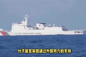 海警台岛东部行动三大突破！台湾本岛清晰可见视频封面
