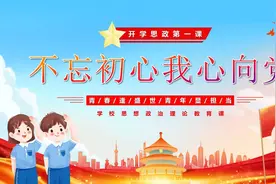 中小学生新学期不忘初心我心向党思政第一课教育主题班会PPT课件视频封面