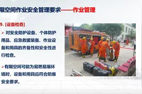 企业有限空间作业安全风险管控与应急救援（下）视频封面