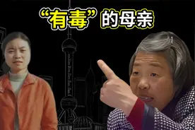 女研究生带母上学，却在宿舍离去，“有毒”母亲比原生家庭更恐怖视频封面