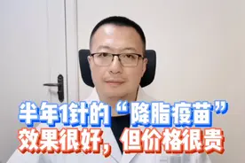 半年1针的“降脂疫苗”来了，效果很好，但价格很贵视频封面