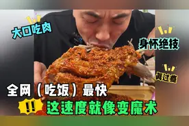 盘点吃饭速度最快的主播，这速度就像变魔术似的，小编甘拜下风视频封面