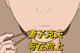 “妻子克夫，写在脸上”克夫的女人有这几种特征！你身上有没有？视频封面