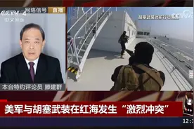 美军与胡塞武装在红海发生“激烈冲突” 美航母回撤无心恋战中东视频封面
