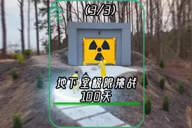 （3/3集）一对孤男寡女共处12米深地下室挑战100天，他们会成功吗视频封面