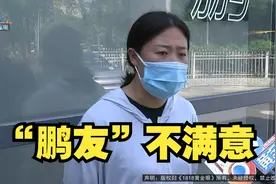 【1818黄金眼】“P7”一年修几次 “鹏友”想找“对得起”视频封面