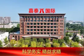 2024第十四届中国房地产品牌100强出炉嘉泰国际获第39名视频封面