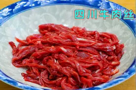 四川特色小炒牛肉丝，牛肉嫩滑不会糊起糊起，吃一口满满都是美味