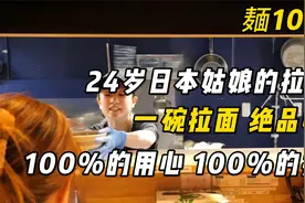 24岁日本姑娘的拉面店：这一口，真的很美味视频封面