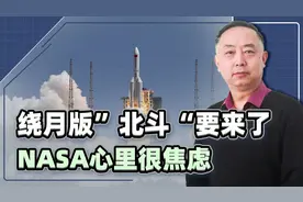 绕月版”北斗“要来了？中国月面通讯导航方案出炉，成功弯道超车视频封面