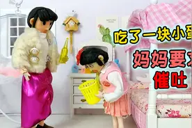 小美被妈妈催吐？只因为吃了一块小蛋糕？怪小逗机智救人视频封面