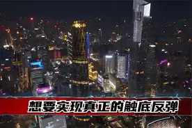房价走势展望：高盛预测2027年见底可能性，理性面对楼市变化视频封面