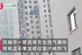 辽宁丹东一小区突发燃气爆炸 目击者：一声巨响 窗户炸飞了视频封面