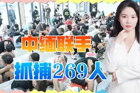 妙瓦底炸死5名缅甸官员，关键时刻还得中国出手，缅北269人落网视频封面