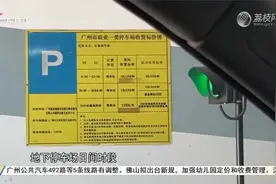 广州停车到底有多贵？广州重点区域停车一天最贵达328元视频封面