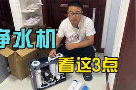 通用滤芯的净水机真的香，选净水机只需看这3点就够视频封面