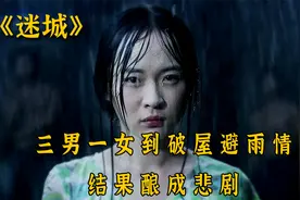 《迷城》自卑真的可以毁掉一个人视频封面