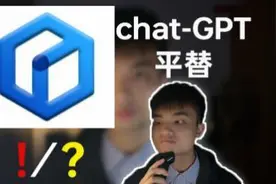 【分享】用不了chat-GPT？那....试试文心一言？视频封面