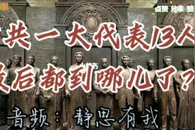 那些伟人最后都去了哪？来自静思有我视频封面