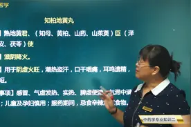 中成药-滋阴剂：知柏地黄丸、左归丸的功能和主治病症视频封面