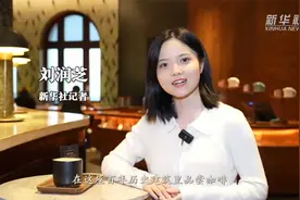 新华社发布：“老商圈”升级新体验——百年老街变身消费打卡地视频封面