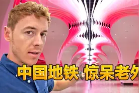 英国博主：介绍中国地铁 先进便捷程度令人惊叹 老美简直没法比视频封面