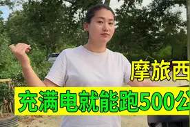 河南妹子穷游全国，开箱新款电动车能跑500多公里，能骑到西藏吗视频封面
