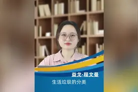 生活垃圾的分类视频封面