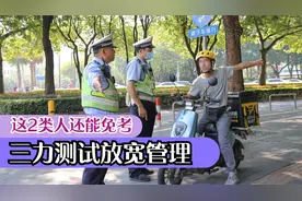 老年人可以笑了！三力测试放宽管理，除免费外，这2类人还能免考视频封面