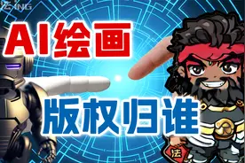 使用AI制作出来的内容，版权如何确定，我国已有类似判例视频封面