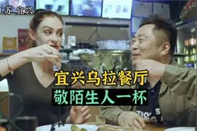 俄罗斯女孩嫁到中国，在宜兴开俄罗斯餐厅视频封面