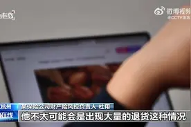 真刑！开网店只为骗运费险半年退货3万单非法获利20余万视频封面