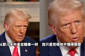 川普表演“川剧变脸”：恢复与乌克兰情报共享 再批小泽不知感恩视频封面