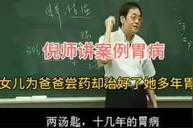 倪海厦讲案例胃病_吴视频封面