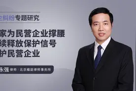 国家为民营企业撑腰，连续释放保护信号,保护民营企业视频封面