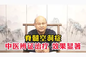 脊髓空洞症疼痛难忍，中医辨证治疗，效果显著视频封面