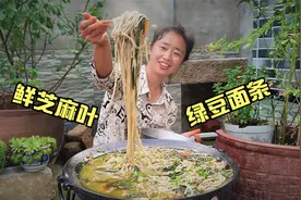 新芝麻叶下来了，农村媳妇做一锅芝麻叶绿豆面条，汤香味美真好吃视频封面