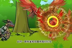 朱雀和白虎联手对付巨蟒，青龙老祖虚影现身击退 #沙雕动画视频封面