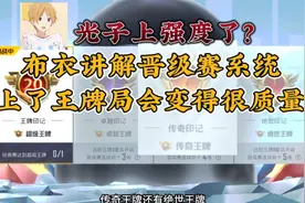 新赛季更新的这三个段位，将会大大提高四排决赛圈的人数！视频封面