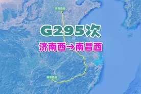 G295次列车（济南西→南昌西），全程1453公里，运行7小时22分视频封面