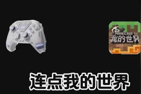 手柄连点mc教程 #我的世界  #服务器 #外挂