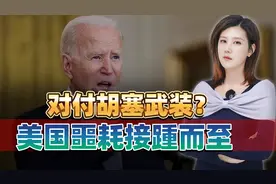 美军海豹突击队2人失踪，是不是意外？只有美国人自己知道视频封面