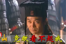 舒宝同飞镖绝技大成，下山怂恿西凉王攻打大唐，不料却被对方嘲笑视频封面