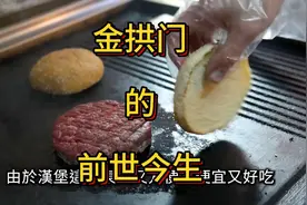 只有俄罗斯没有的快餐店，金拱门的前世今生  #快餐  #创业故事视频封面
