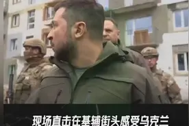 直击基辅街头，乌克兰民众的愤懑扑面而来！视频封面