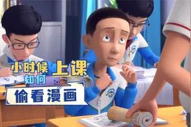 茶啊二中：上课偷看漫画书被抓包，这结局有点癫啊！视频封面
