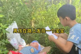 男孩在回家的路上发现一个小宝宝，便好心帮宝宝寻找父母视频封面