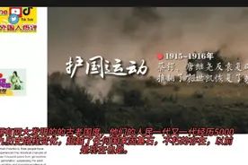 老外看中国近代史，被历史轨迹转折感慨万千：中国太不容易了！视频封面
