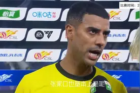 正播，上海海港5-3青岛西海岸，最后3分钟赛后采访提到了失利原因视频封面
