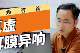吃饭、喝水时，耳朵里啪啪响，这是个什么毛病？视频封面